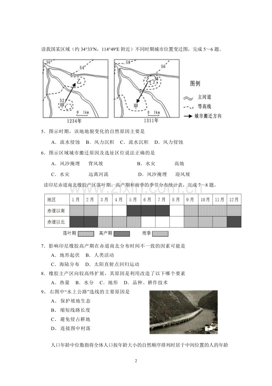 2016届佛山市南海区第一次测试.doc_第2页