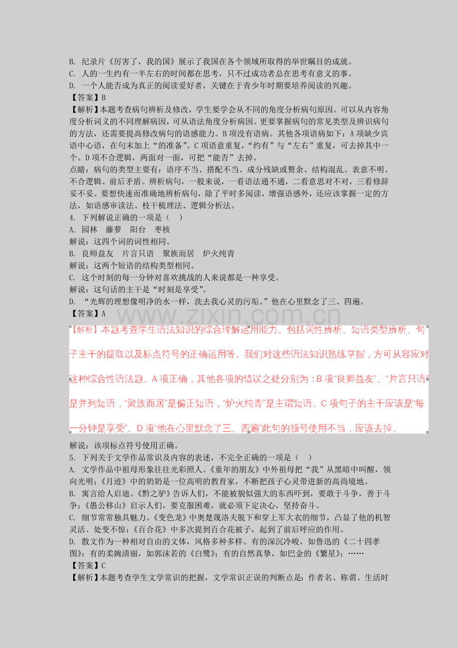 2018年江苏扬州中考语文解析版.doc_第2页