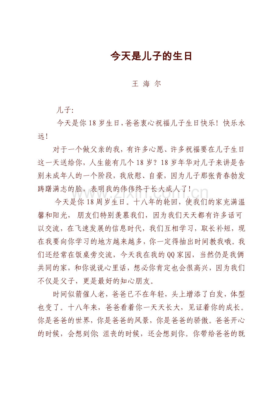 今天是儿子的生2.doc_第1页