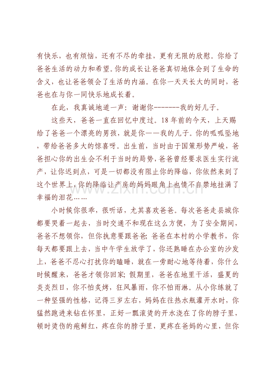 今天是儿子的生2.doc_第2页