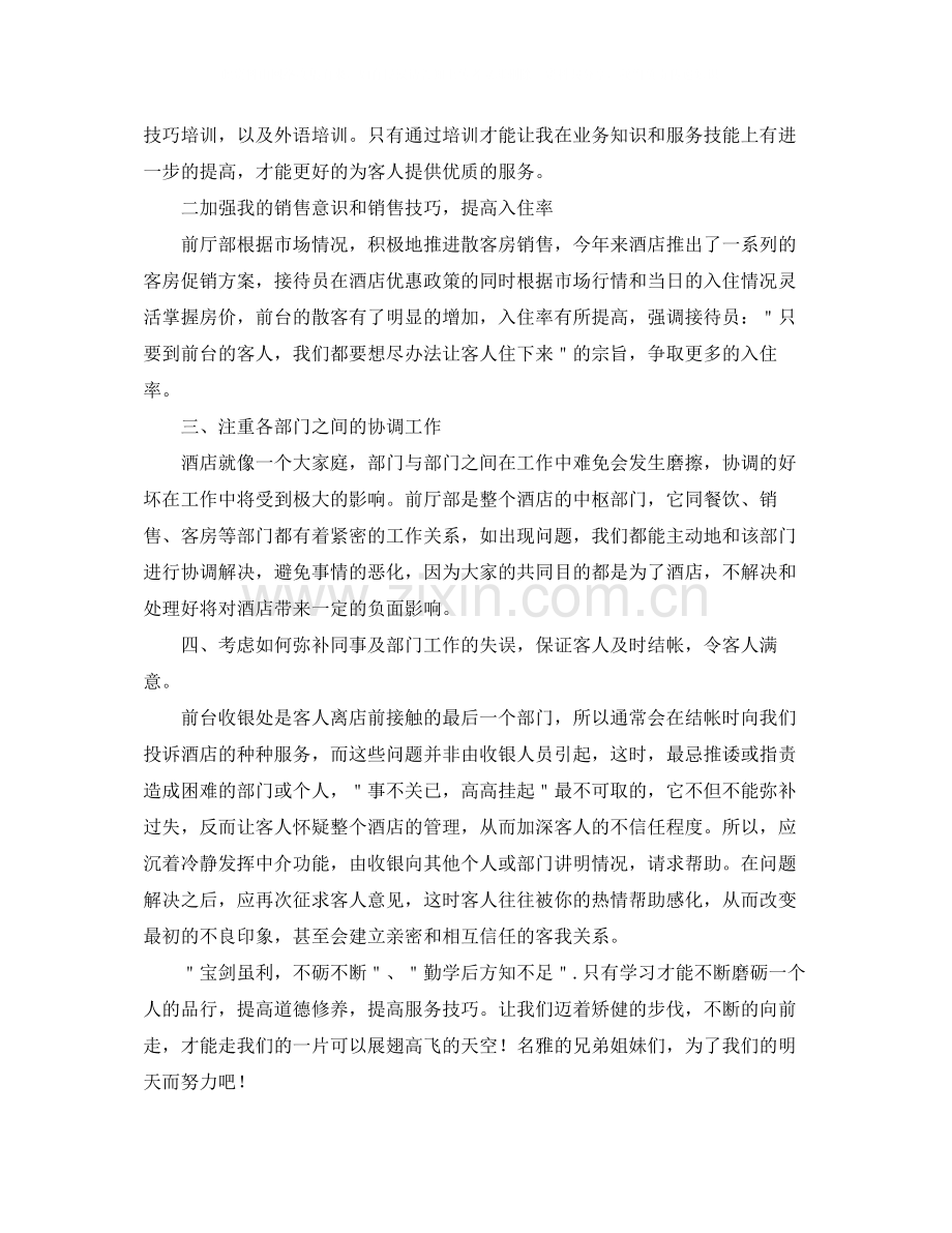 宾馆前台工作总结范文三篇.docx_第2页