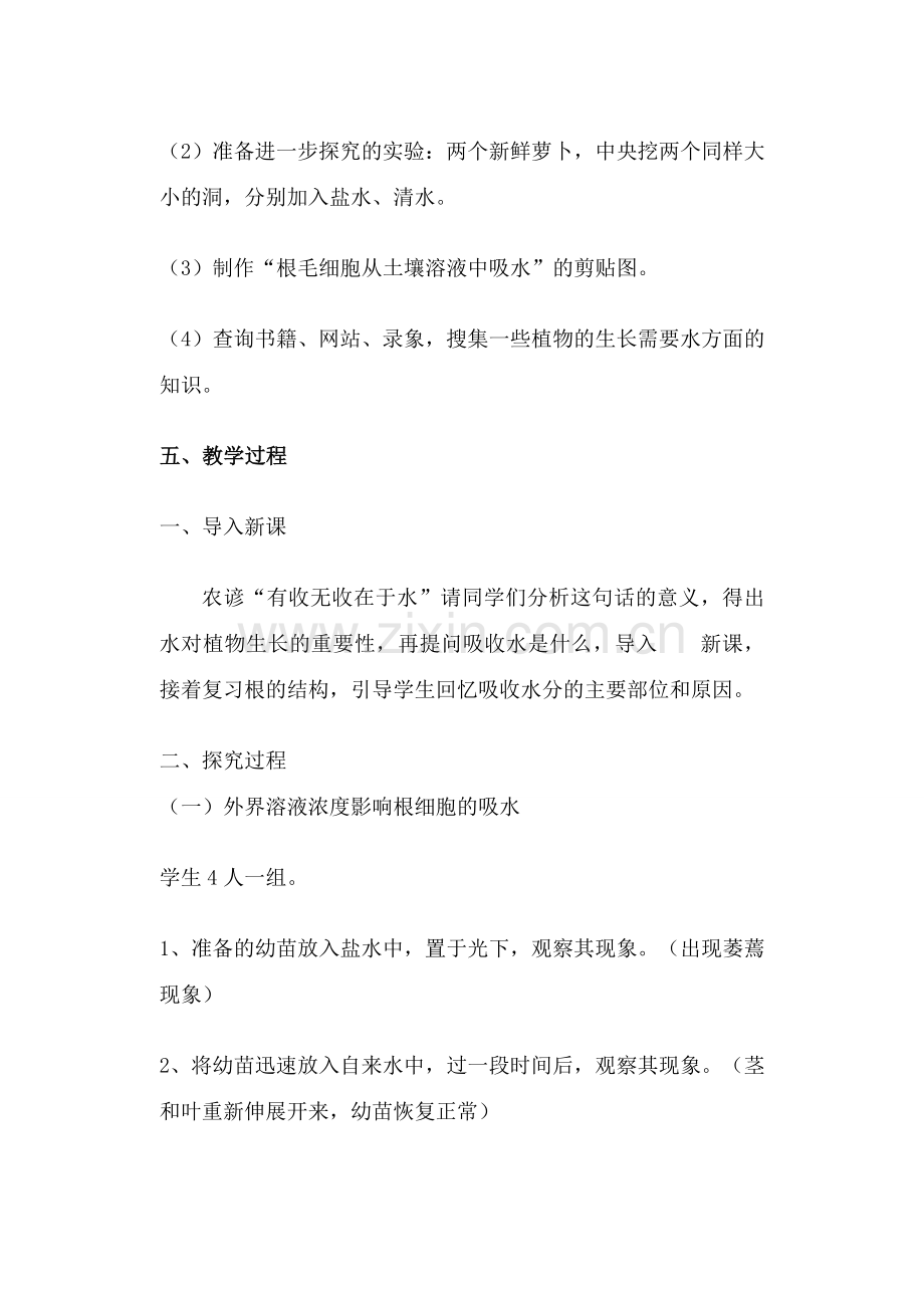 七年级生物上册 5-3植物生长需要水和无机盐教案苏教版.doc_第2页