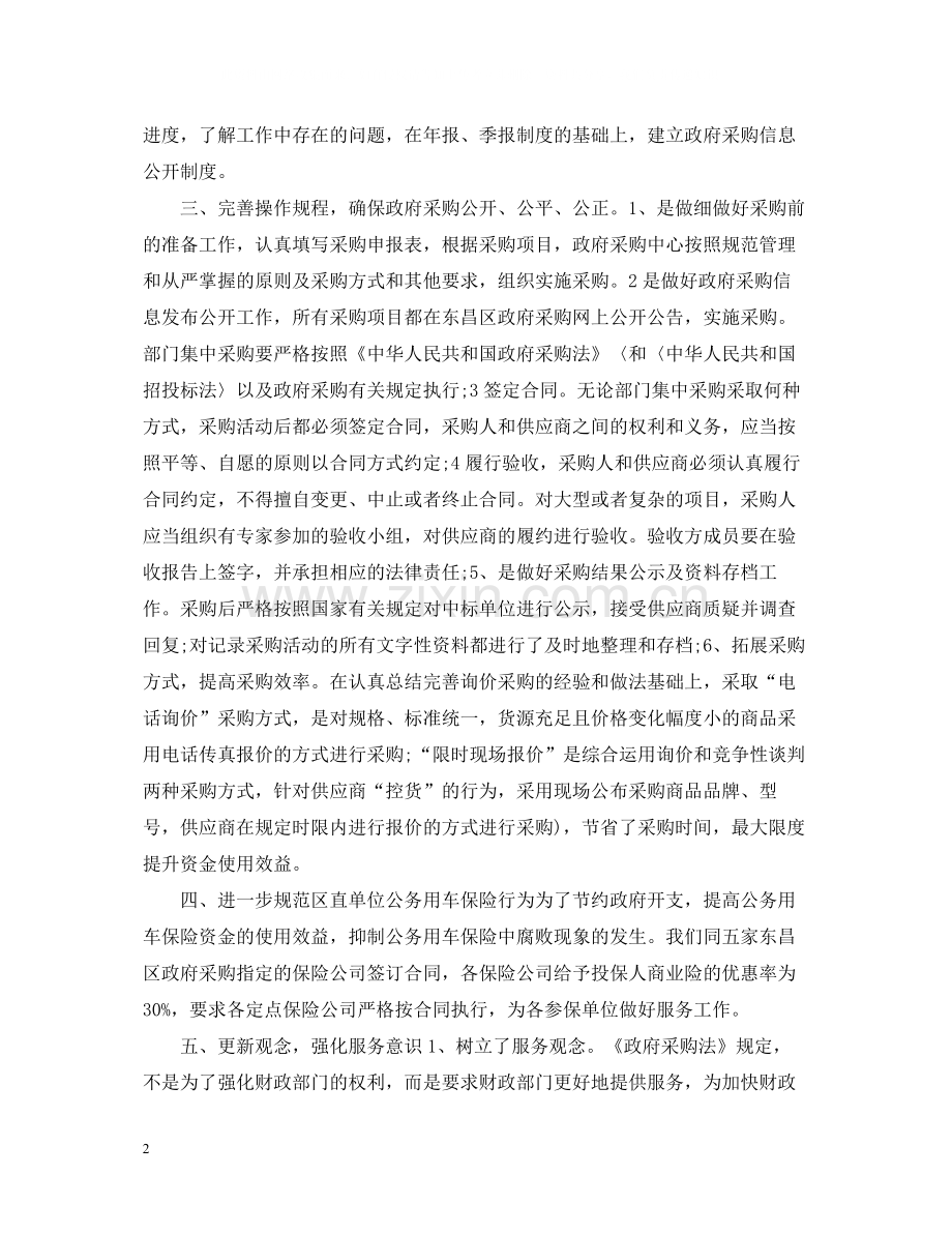 政府采购年终个人总结.docx_第2页