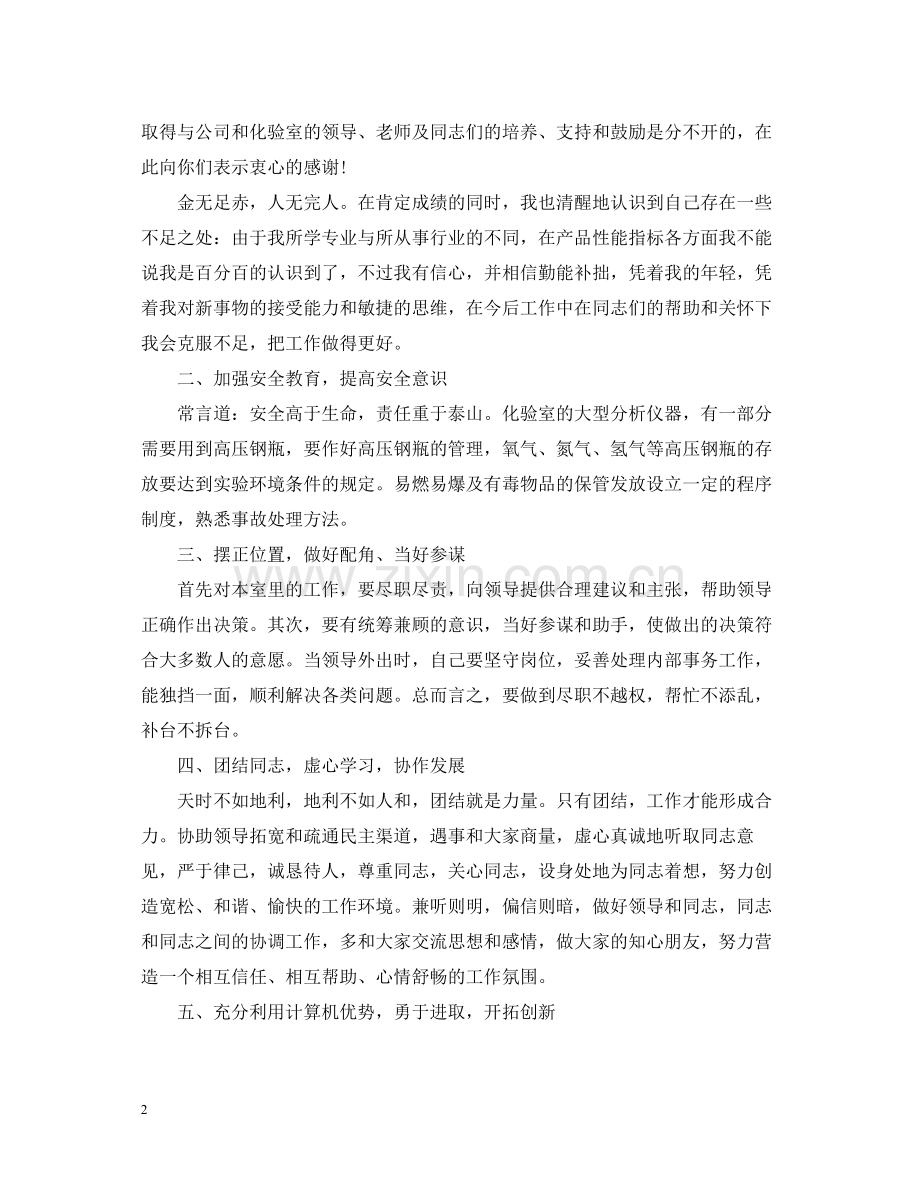 实验室化验员个人年终工作总结.docx_第2页