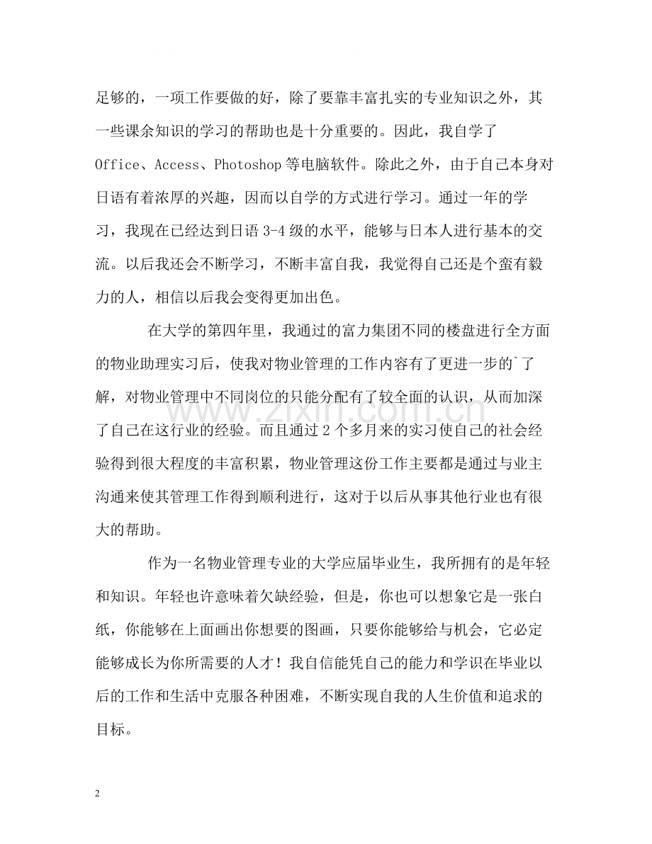 物业管理专业的自我评价.docx_第2页