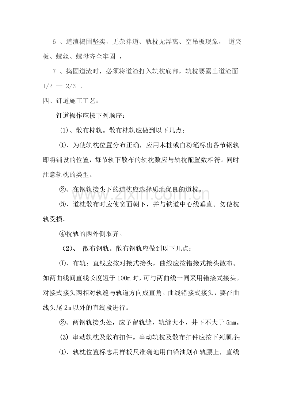西翼胶带巷钉道措施.doc_第2页