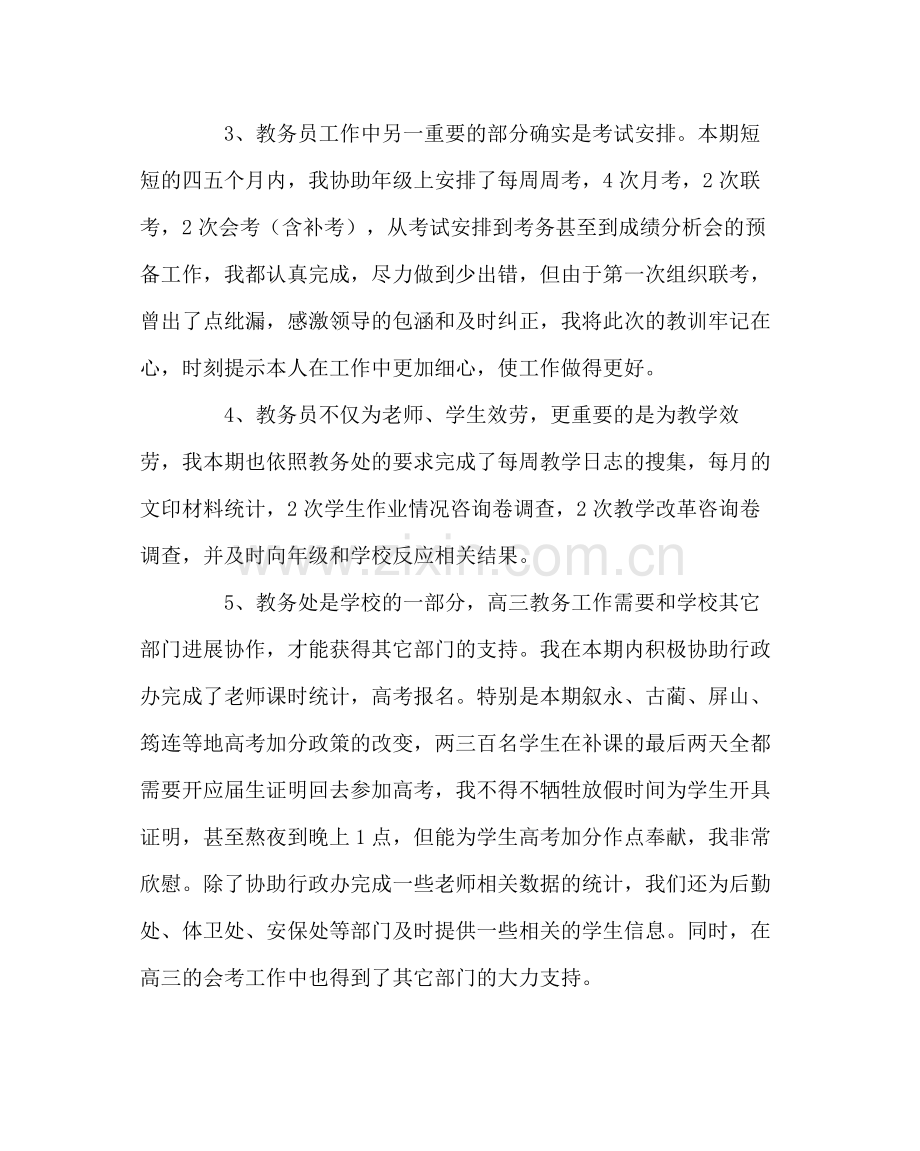教导处范文教务员工作总结.docx_第2页