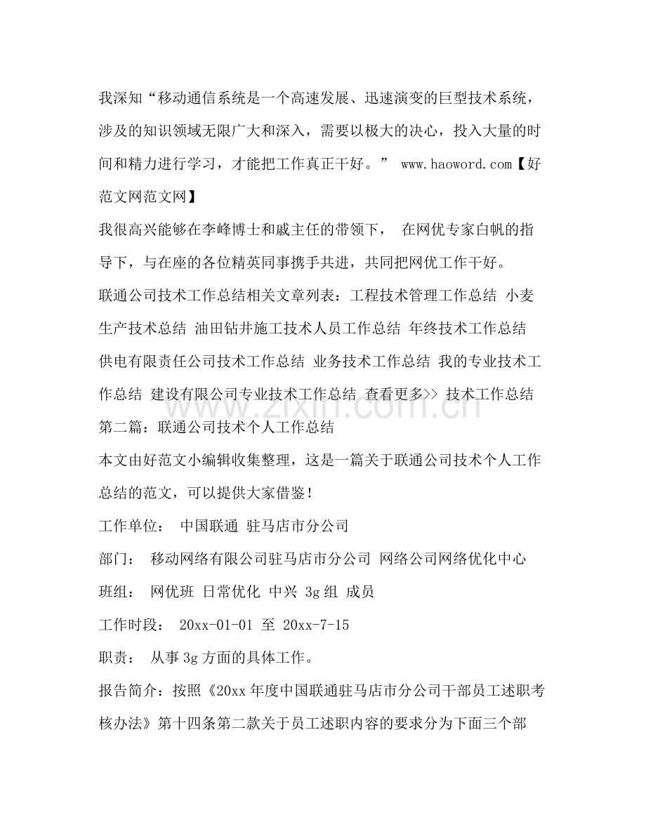 联通公司技术工作总结多篇).docx_第2页