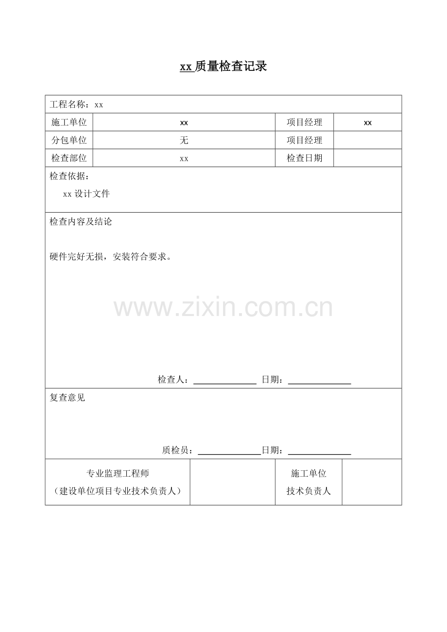 弱电工程报验申请表.doc_第2页
