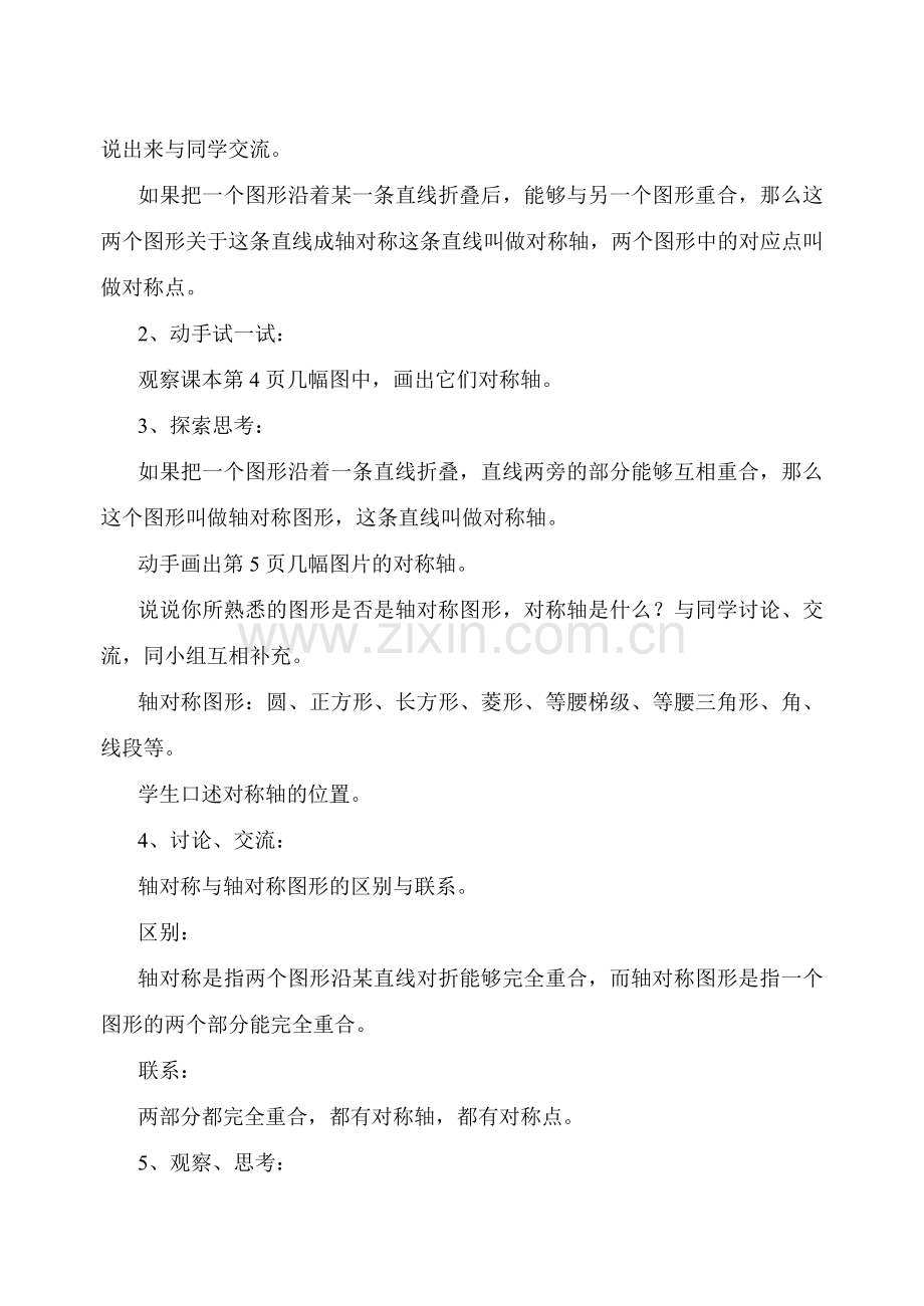 八年级数学1．1 轴对称和轴对称图形教案苏科版.doc_第2页