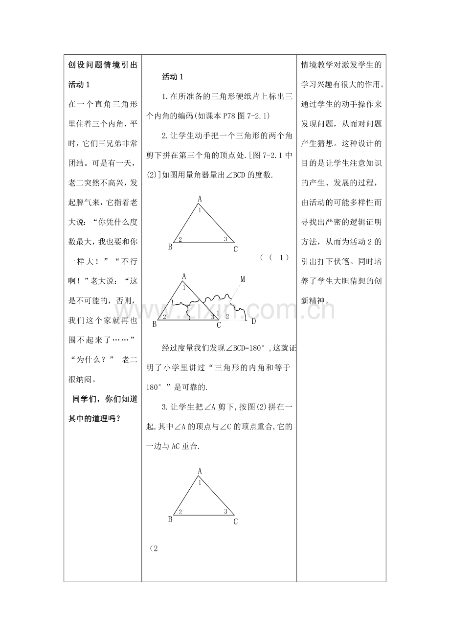 七年级数学下三角形的内角和教案人教版.doc_第2页