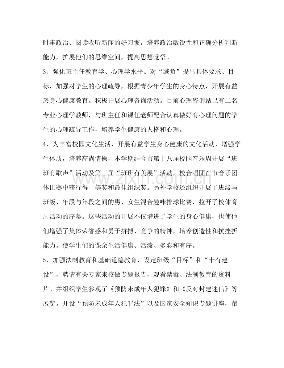 校园实习工作总结.docx_第2页