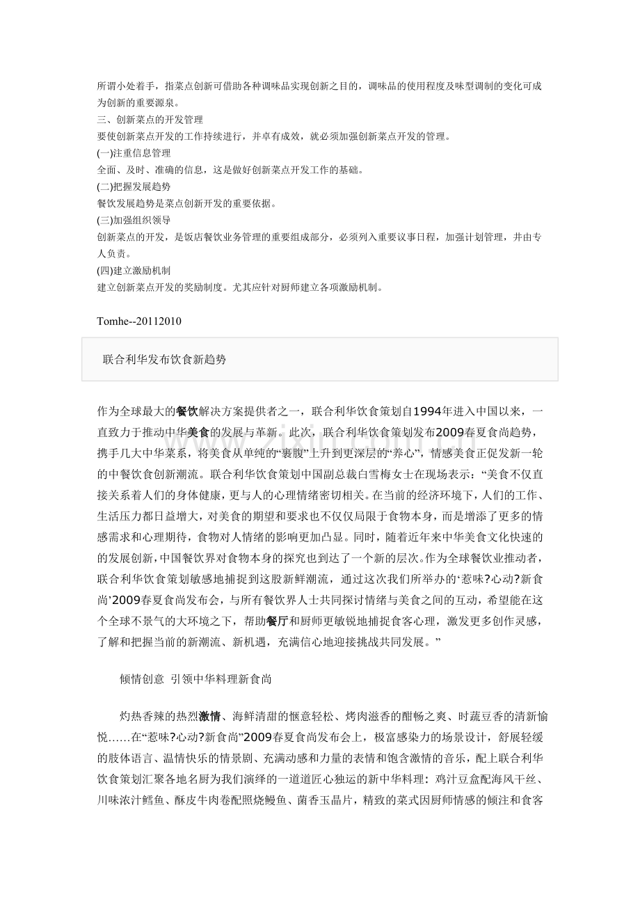 菜点创新开发的原则.doc_第2页