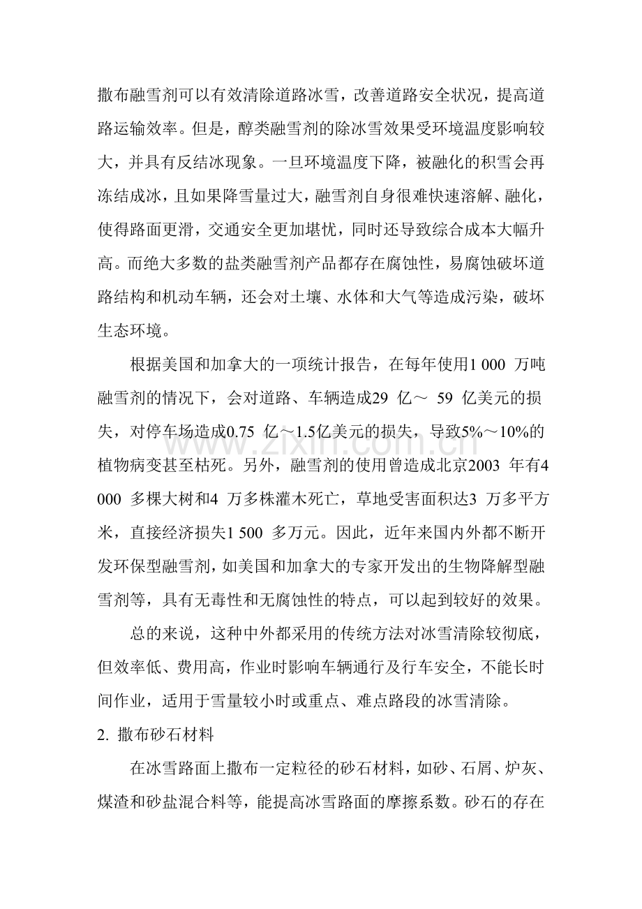 中外高速公路融雪化冰技术和方法.doc_第2页