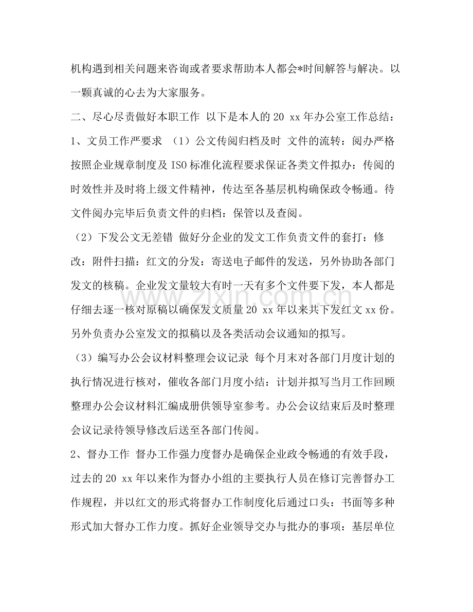 整理办公室文员个人工作总结办公室工作总结.docx_第2页