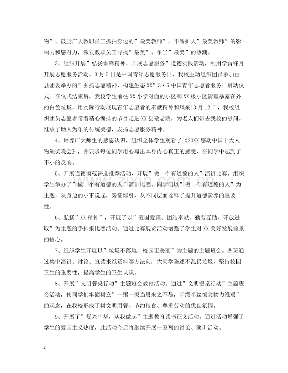 文明餐桌活动总结怎么写.docx_第2页