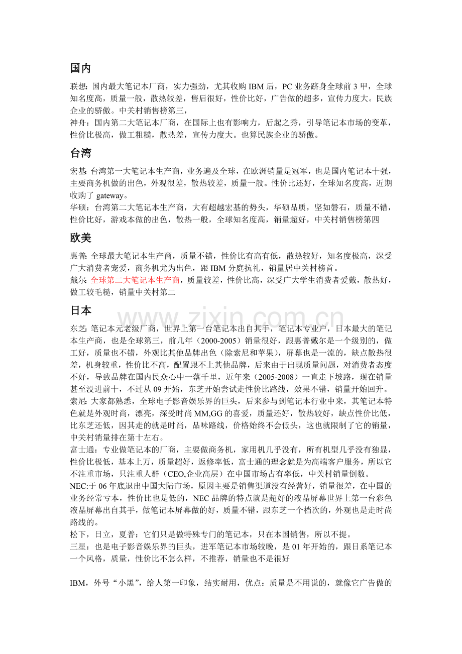 笔记本电脑各大品牌比较及评价.doc_第2页