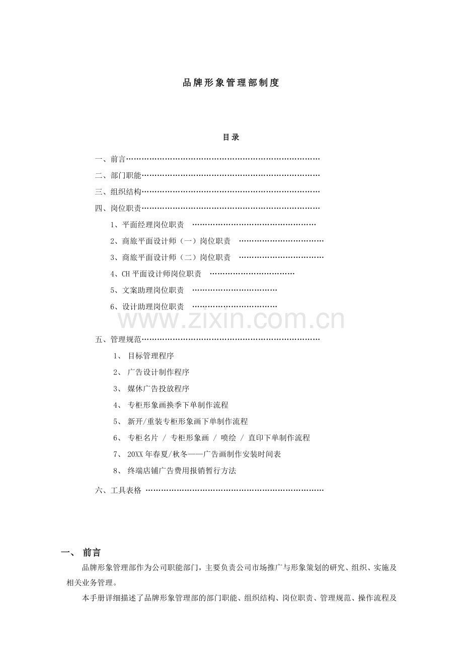 品牌形象管理部制度.doc_第1页