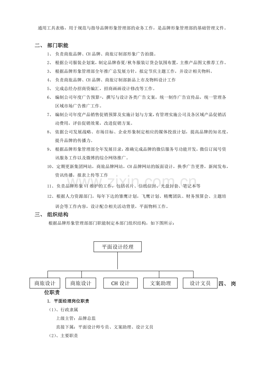 品牌形象管理部制度.doc_第2页