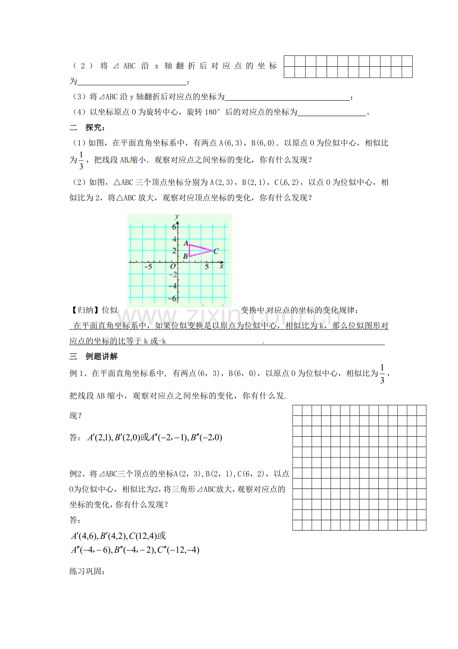 海南省万宁市思源实验学校九年级数学下册 第27章《位似》第二课时教案 新人教版.doc_第2页