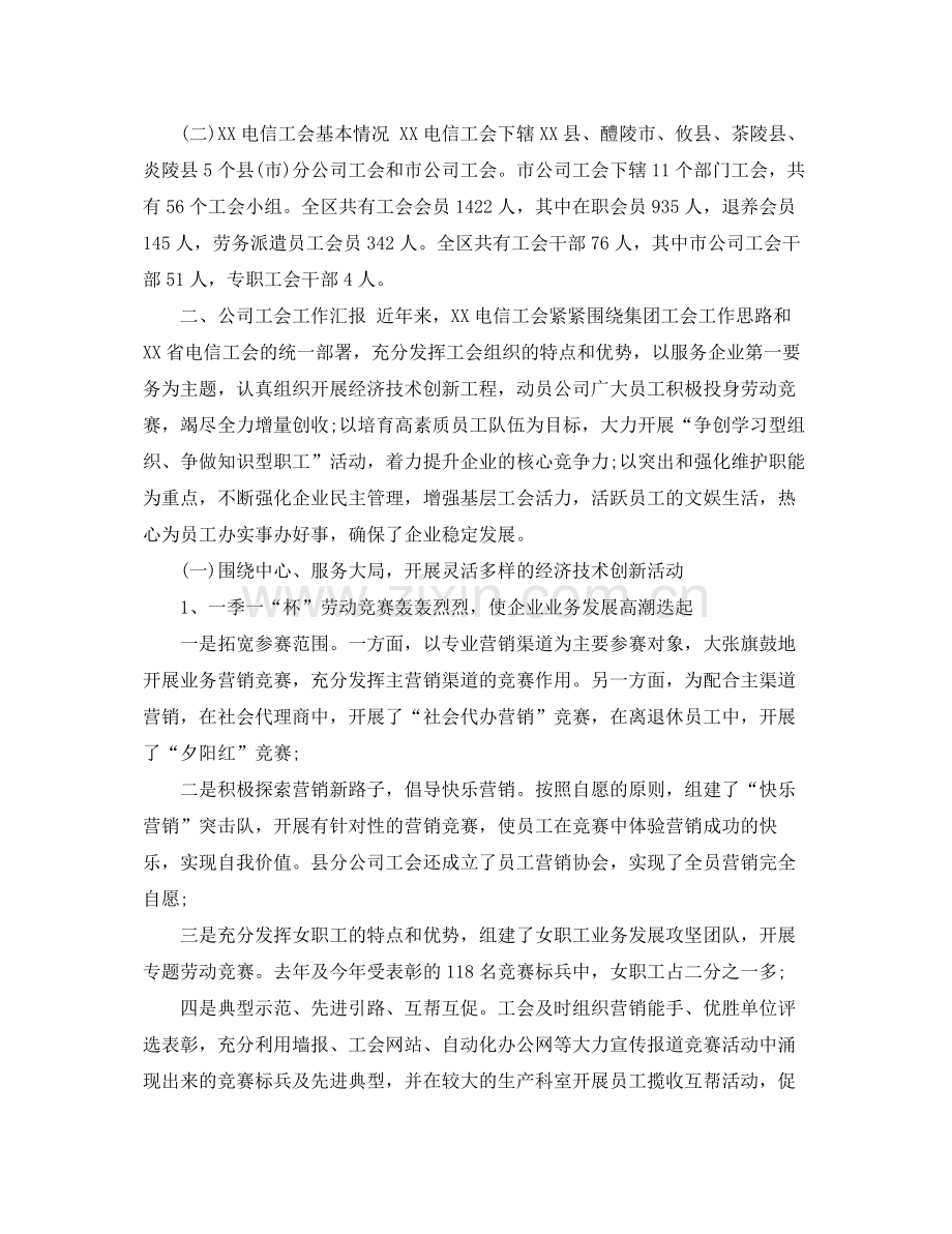 电信公司年度工作总结 .docx_第2页