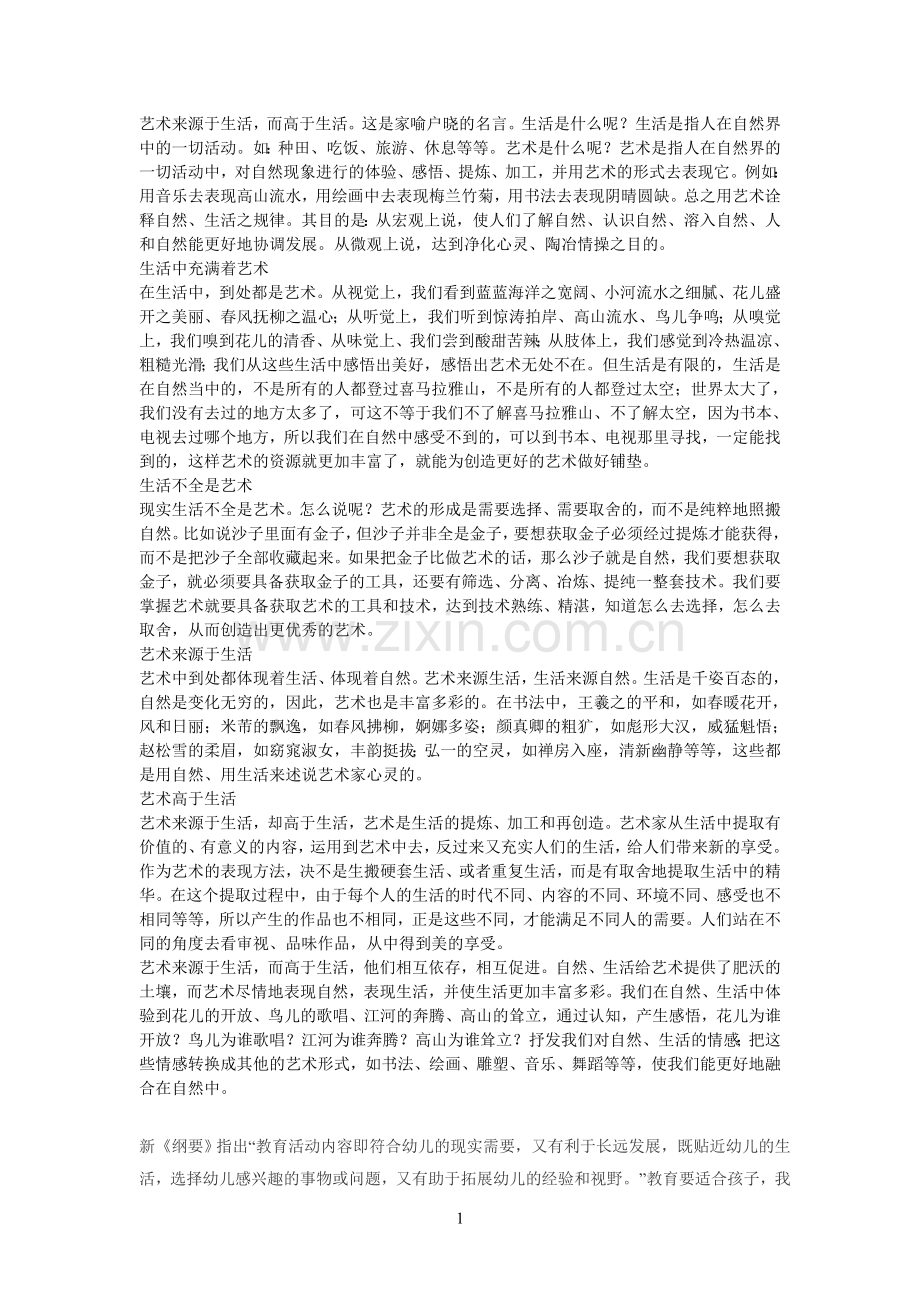 艺术来源于生活.doc_第1页