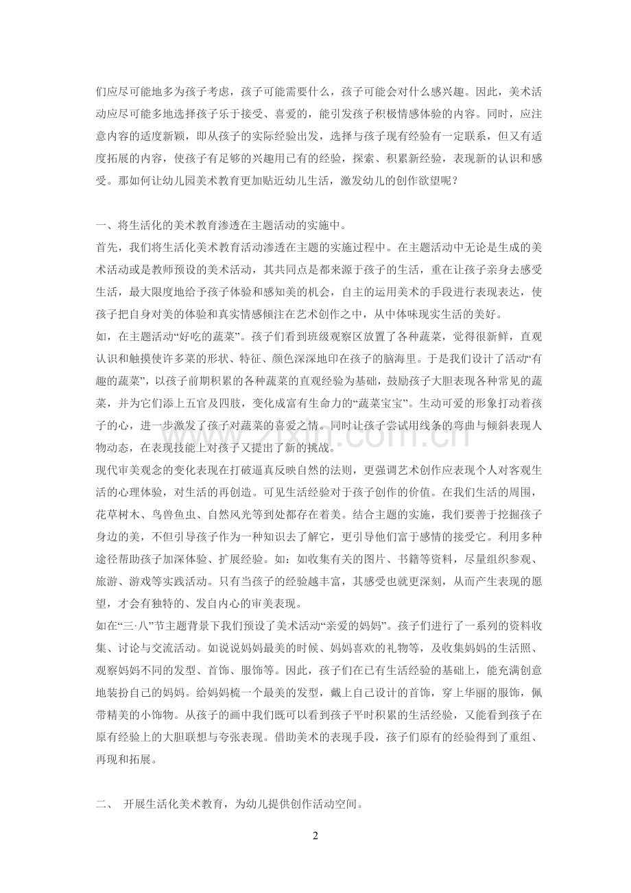 艺术来源于生活.doc_第2页