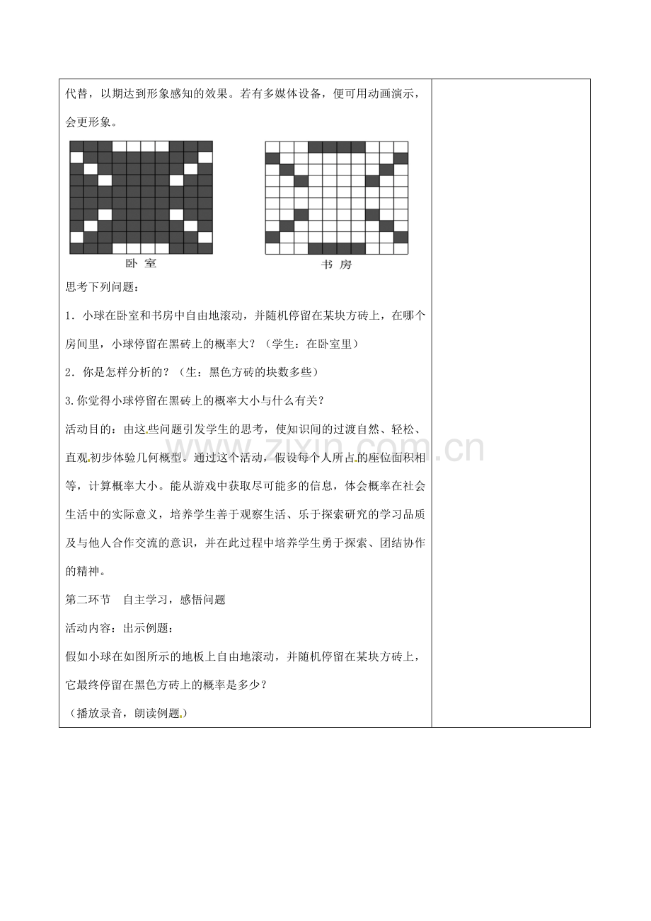 七年级数学下册《6.3 等可能事件的概率（三）》教学设计 （新版）北师大版-（新版）北师大版初中七年级下册数学教案.doc_第2页