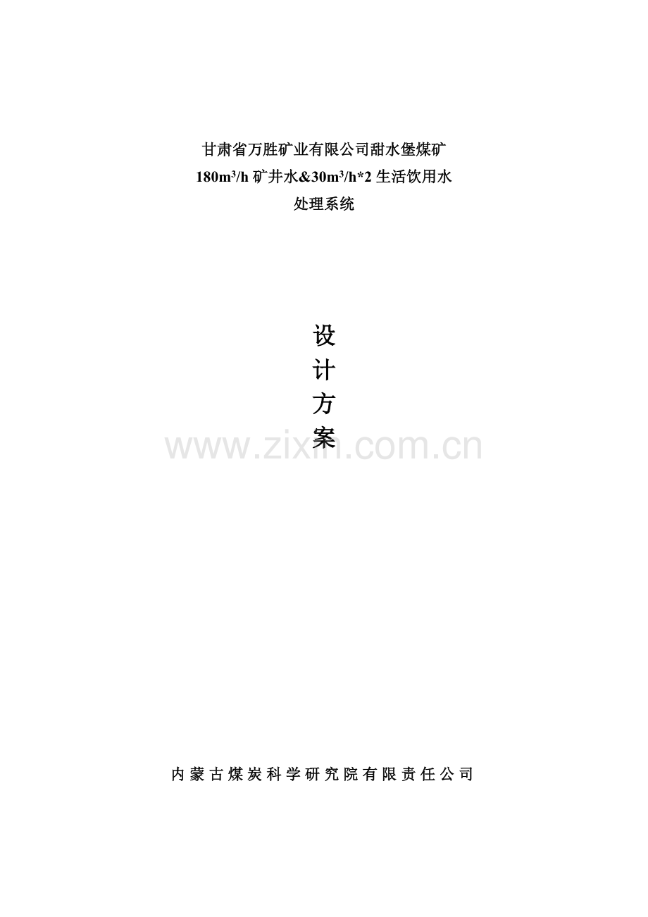 水处理工艺说明.docx_第1页