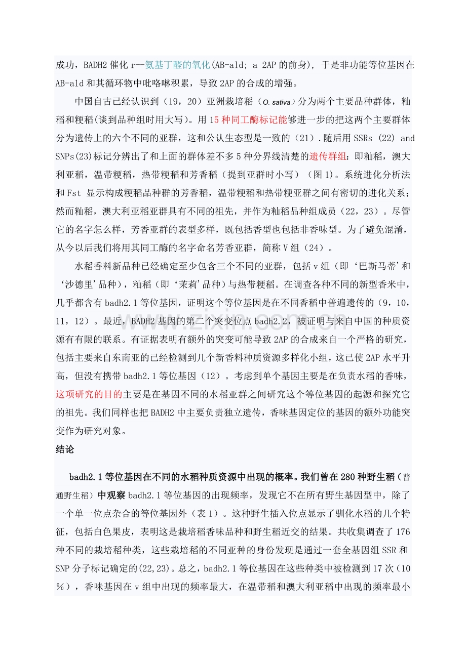 水稻香味的起源和进化.doc_第2页