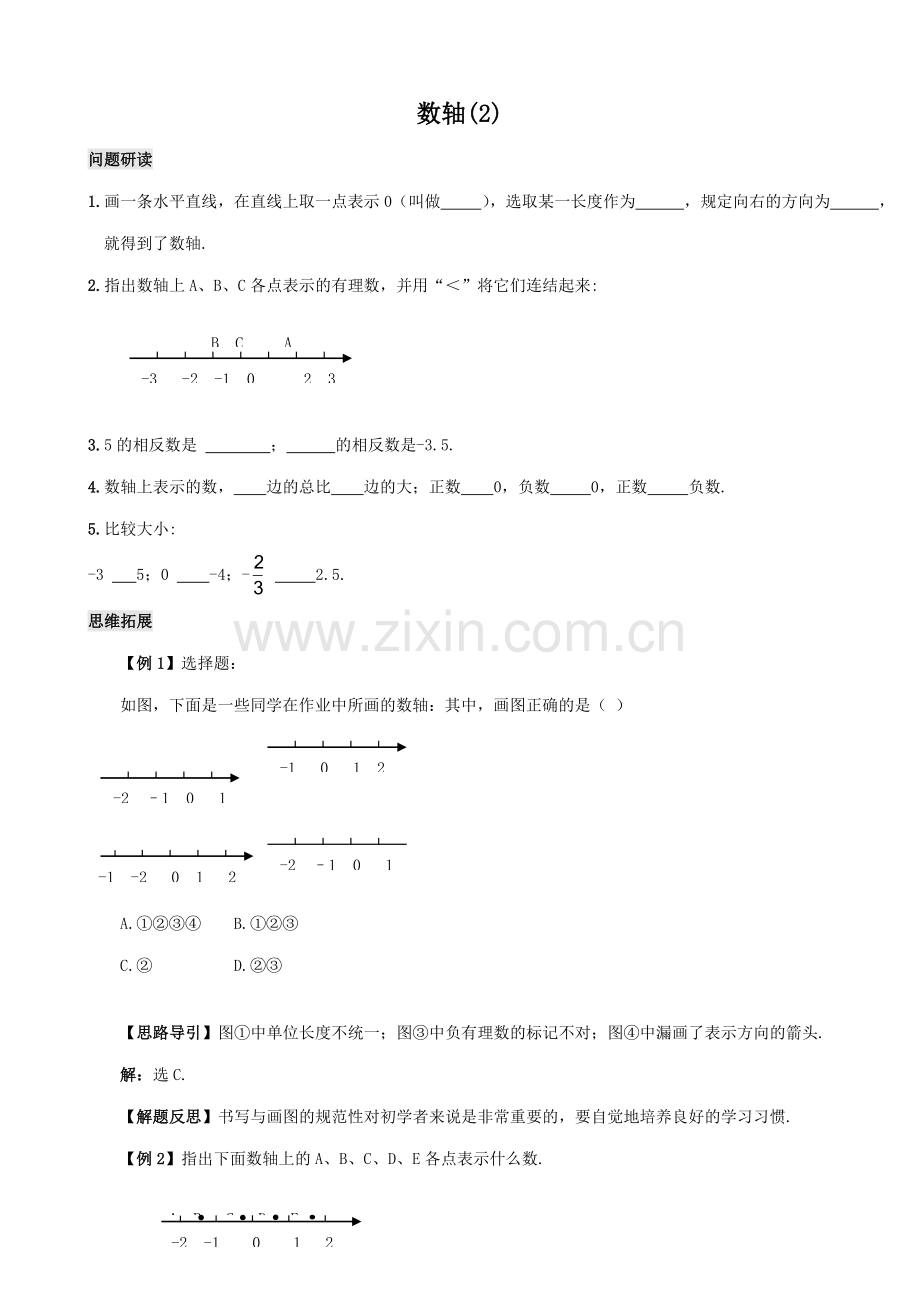 苏教版七年级数学上册数轴(2).doc_第1页