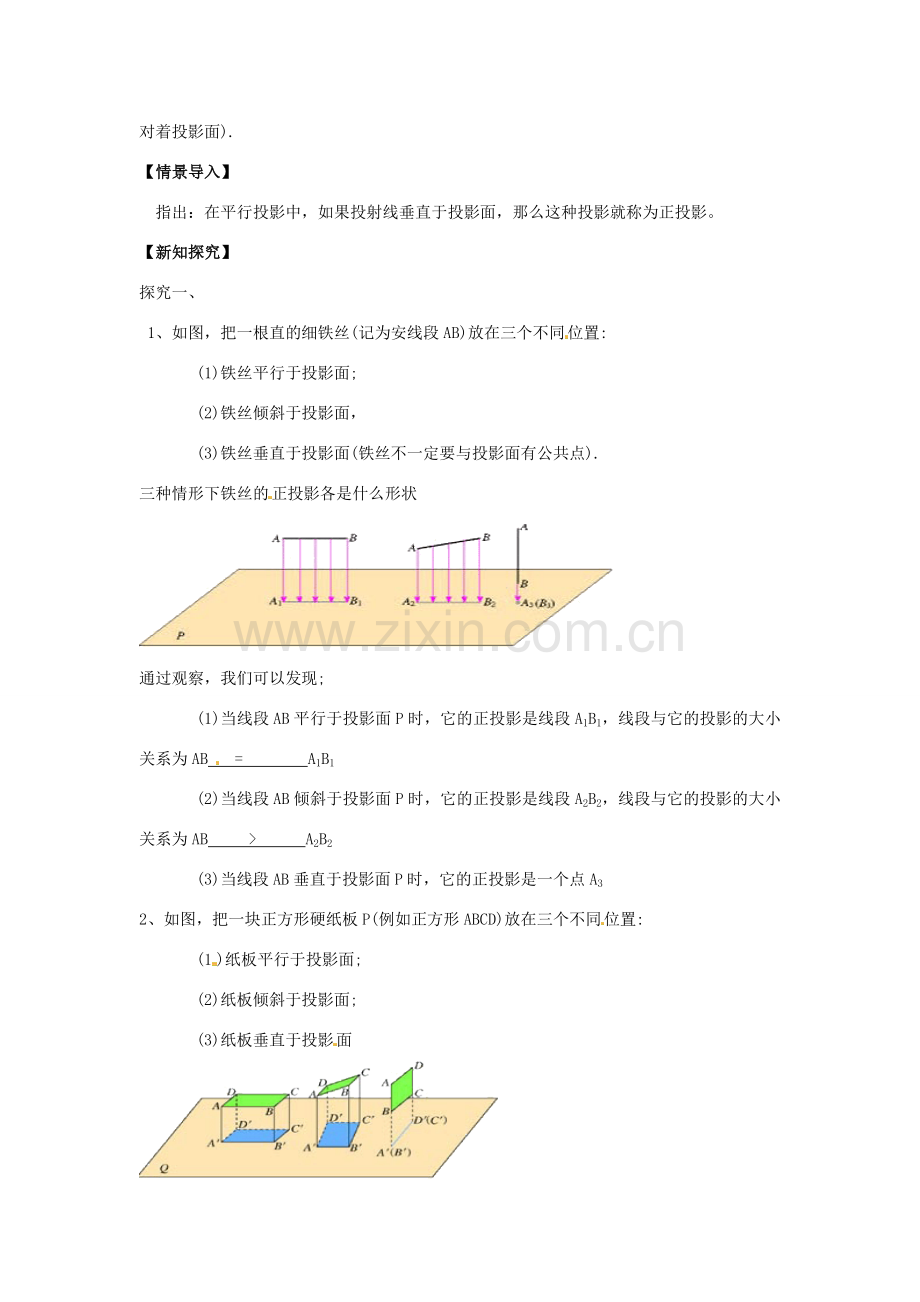 春九年级数学下册 25.1 投影教案2 沪科版-沪科版初中九年级下册数学教案.doc_第2页