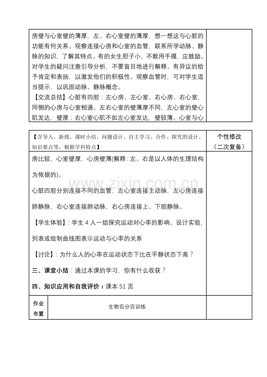 七年级生物下册10-2（1）血液循环教案苏教版.doc_第2页