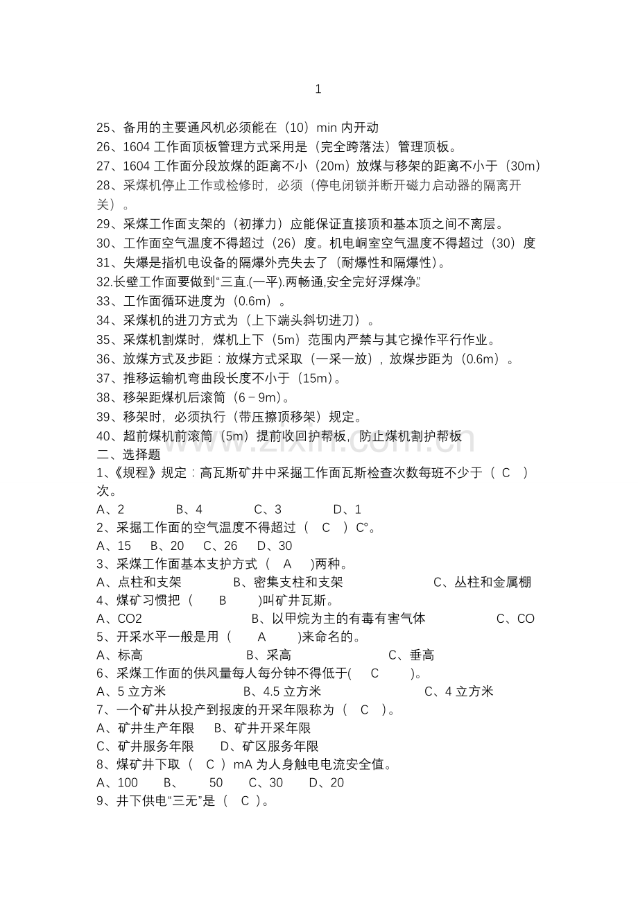调度员技术蓝领复习题.doc_第2页