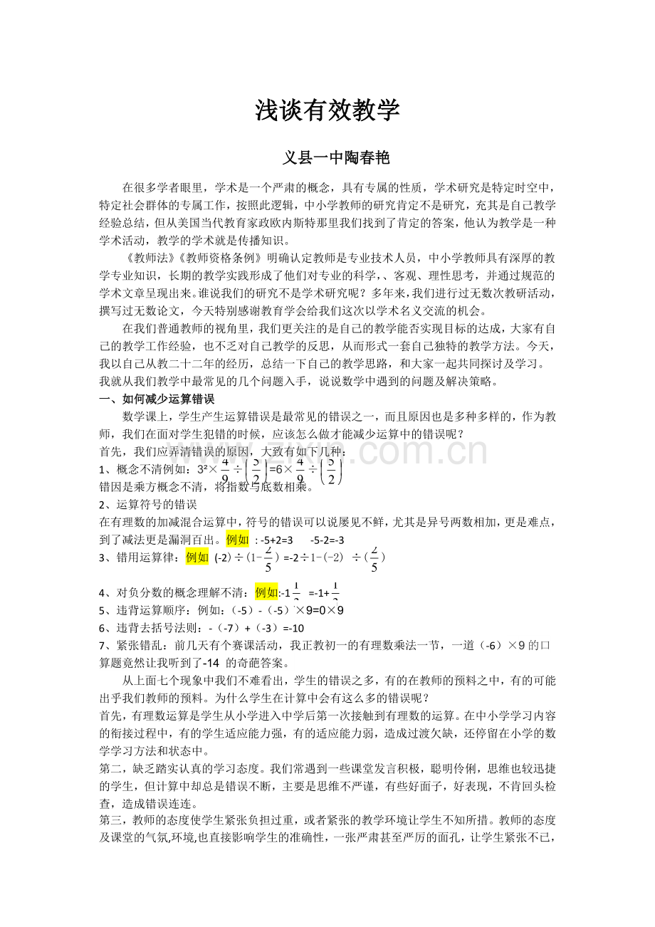 数学教学中的几个常见问题及解决策略.doc_第1页
