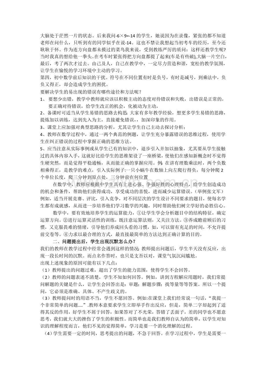 数学教学中的几个常见问题及解决策略.doc_第2页
