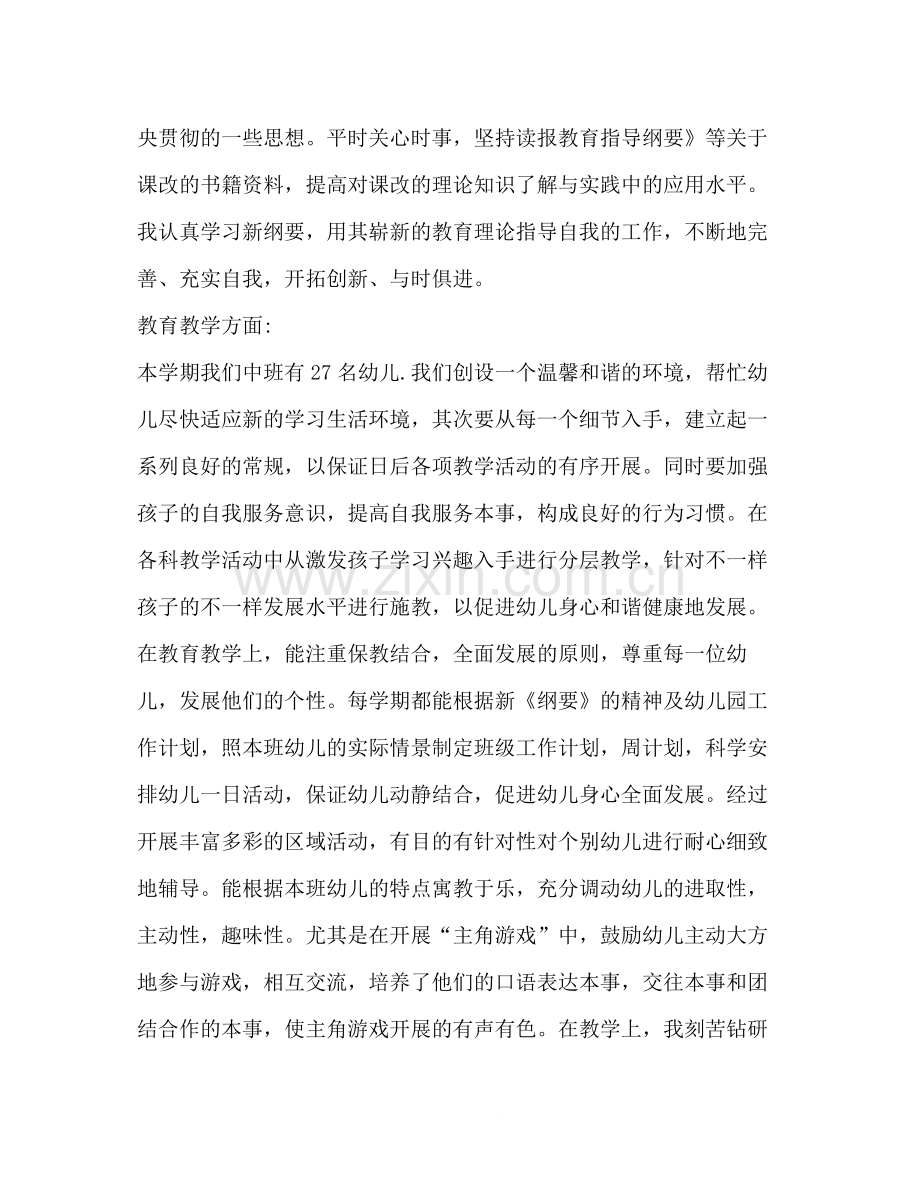 幼儿园中班学期总结20篇.docx_第2页
