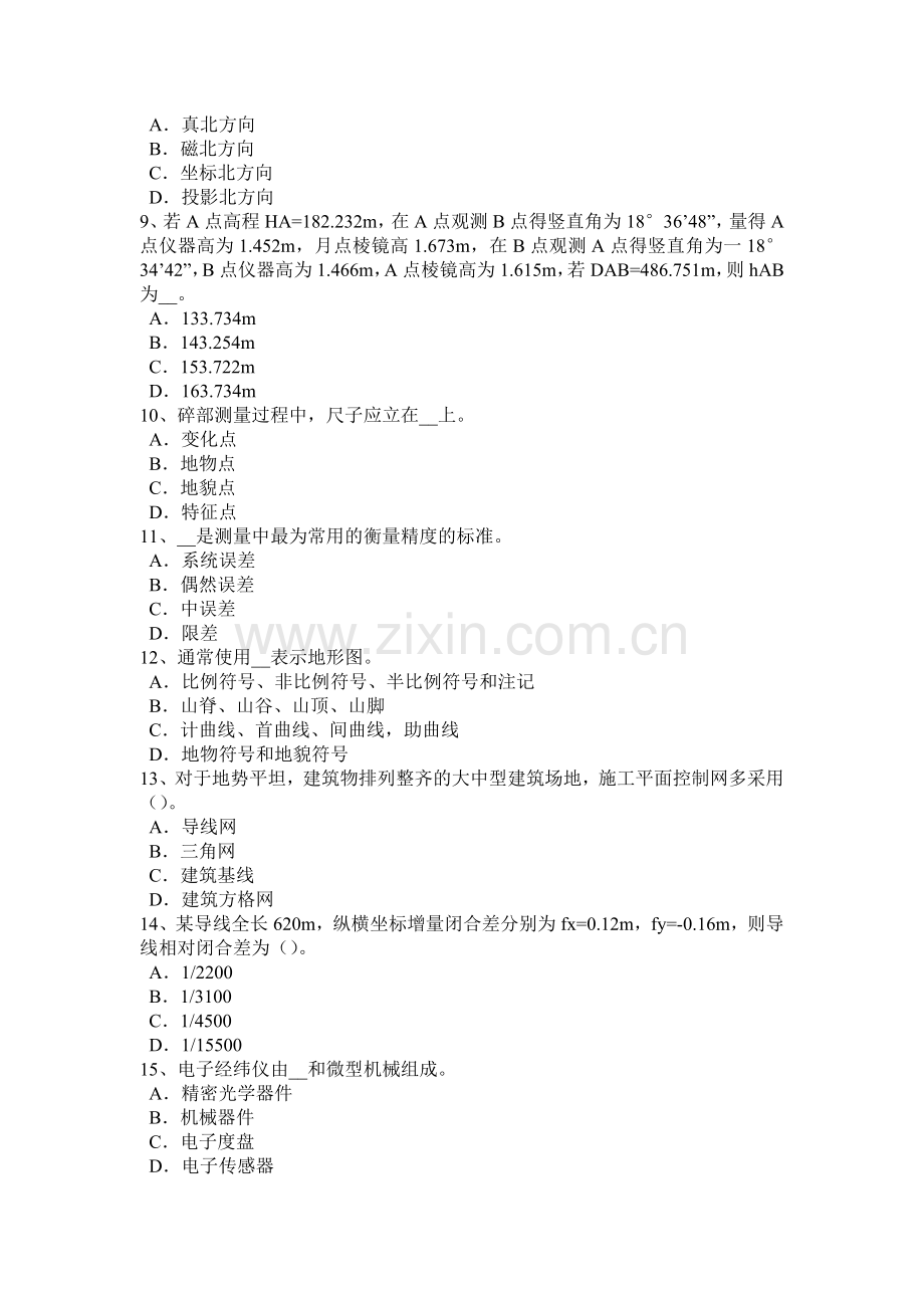 陕西省建设工程工程测量员试题.doc_第2页