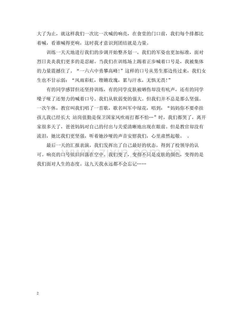 高一军训总结800字.docx_第2页