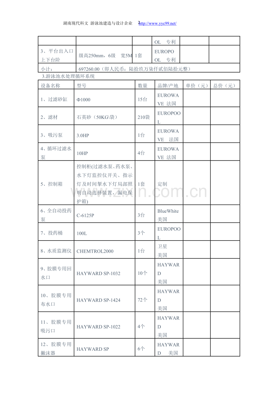 整体游泳池标准池设计与造价.doc_第2页