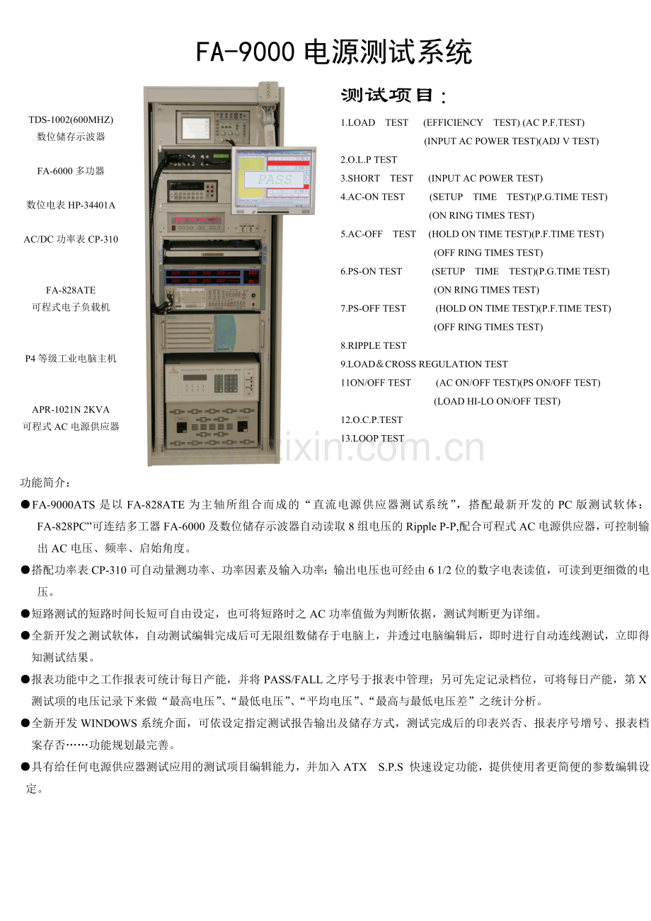 FA-9000电源测试系统.docx_第1页