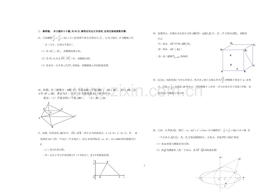 2014-2015高二第一学期数学周练(九)文科.doc_第2页