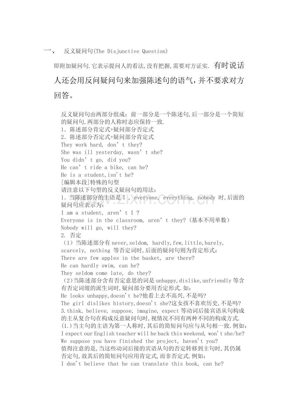 反问疑问句.docx_第1页