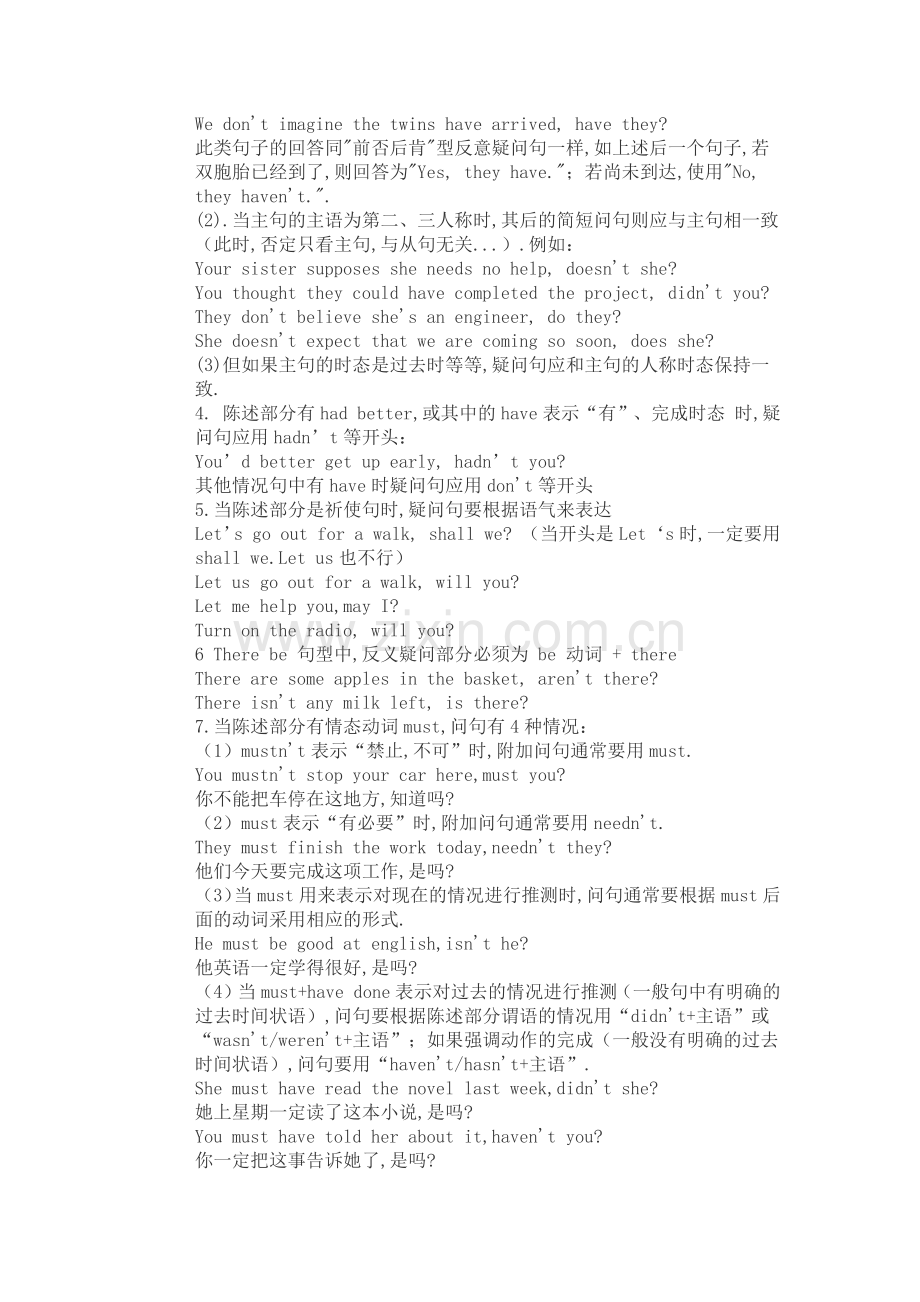 反问疑问句.docx_第2页