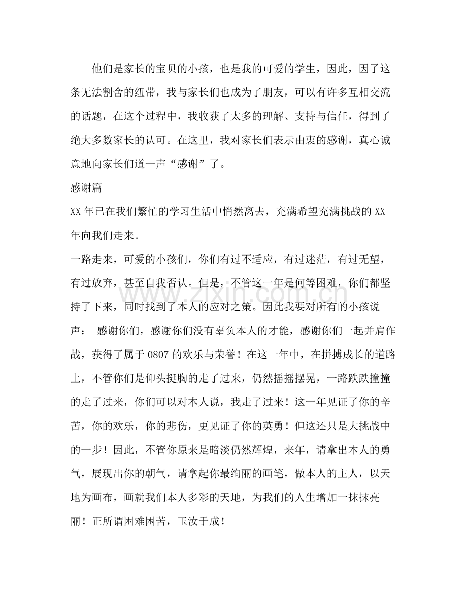 2021年下学期期末参考总结.docx_第2页