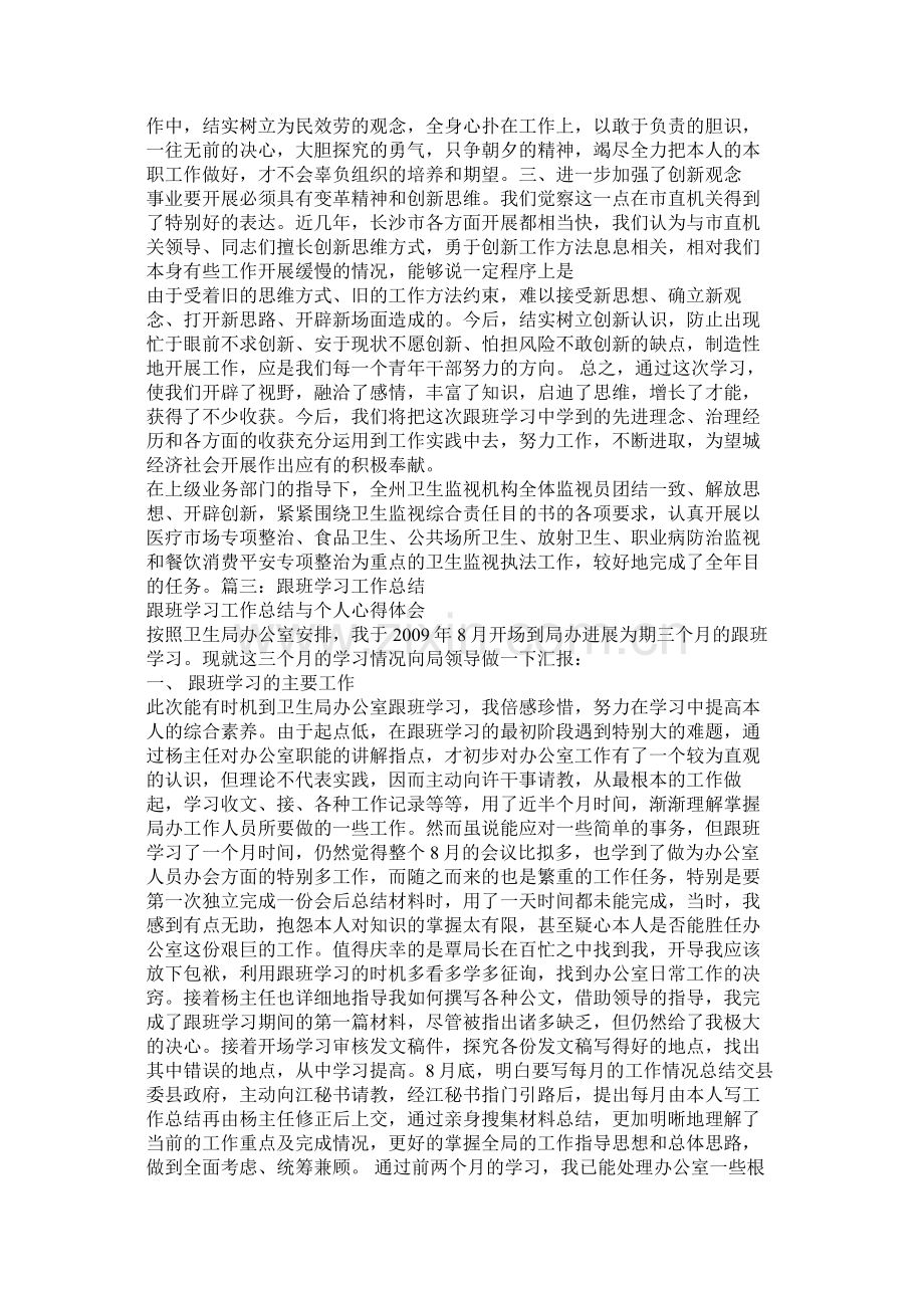 跟班学习工作总结.docx_第2页