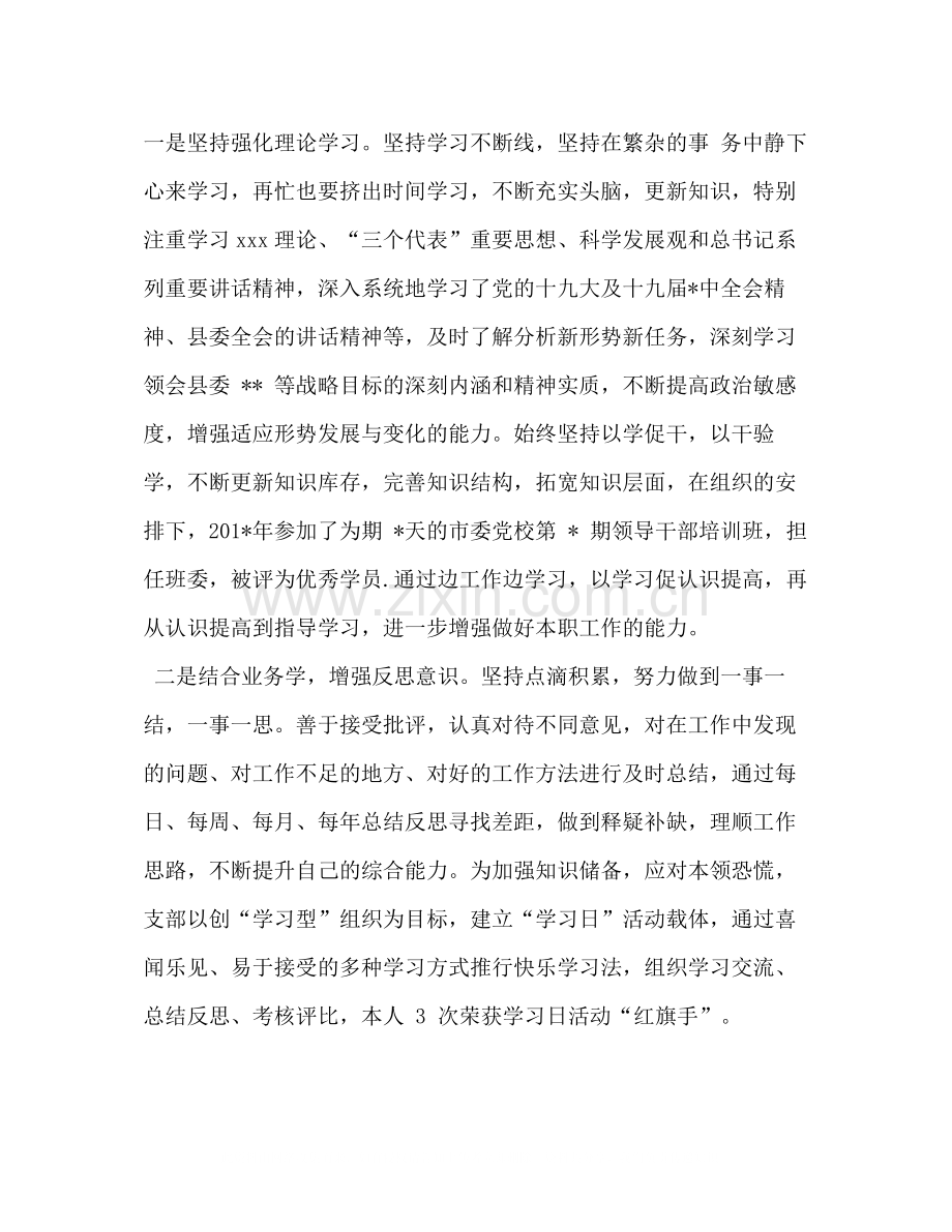 2篇县委办主任提拔考察三年个人工作总结.docx_第2页