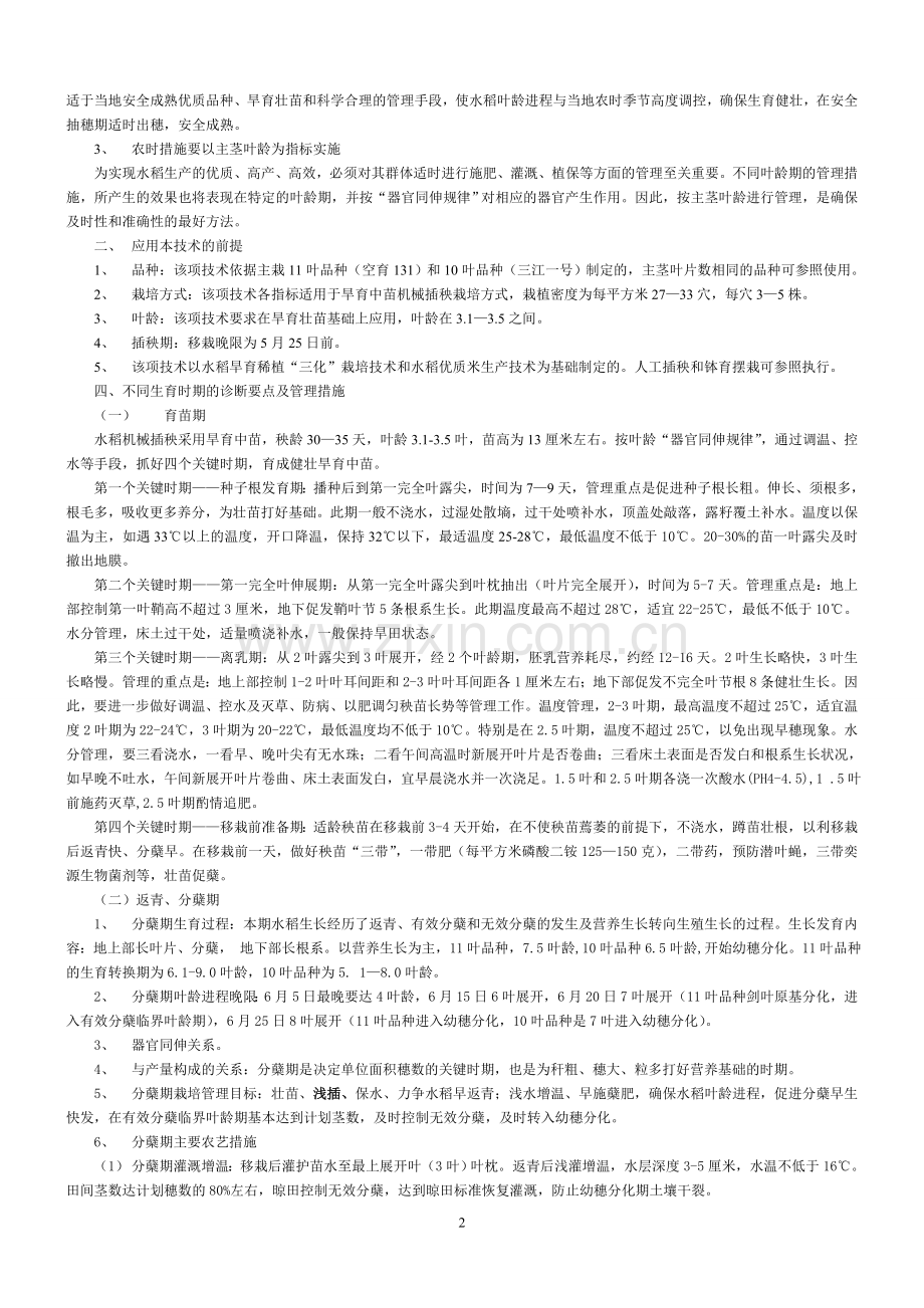 寒地水稻生育叶龄诊断技术要点.doc_第2页