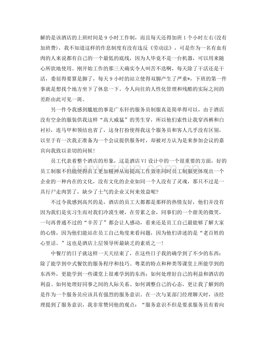 酒店实习总结2000字 .docx_第2页