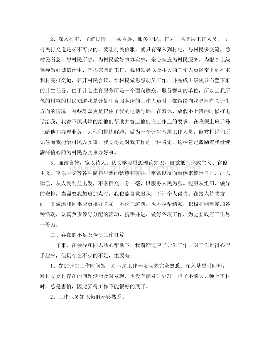计生工作个人总结【三篇】.docx_第2页